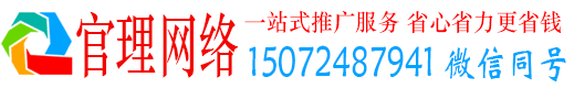 政和官理百度推广托管